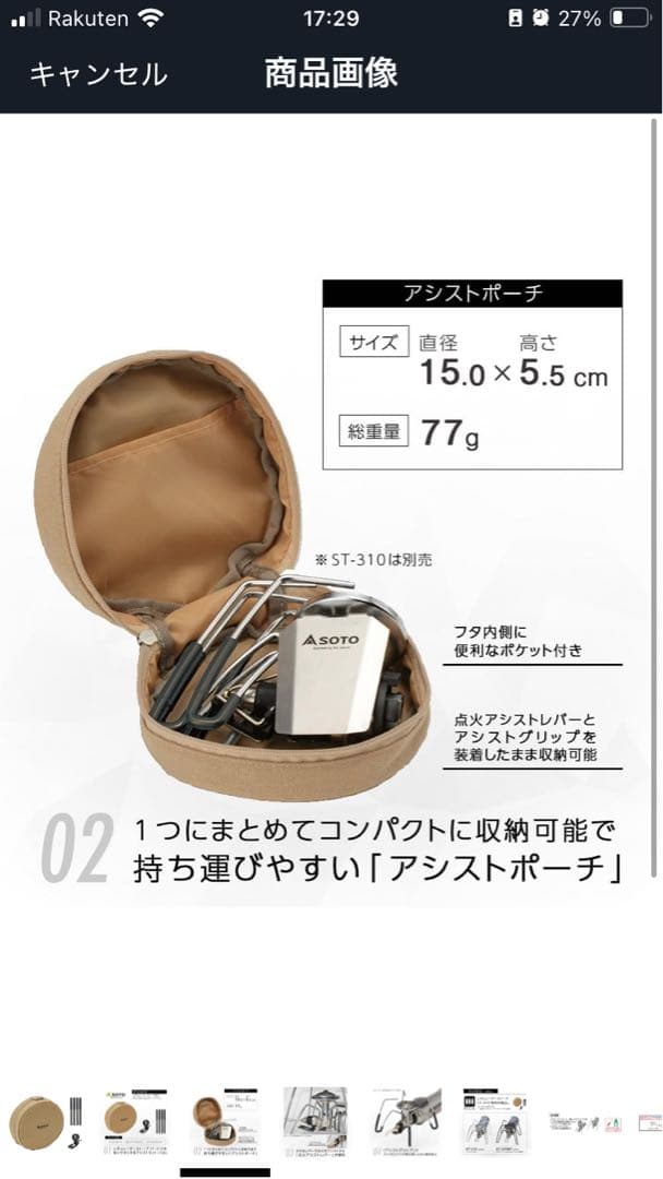 SOTO シングルバーナー ST-310 & アシスト3点セット