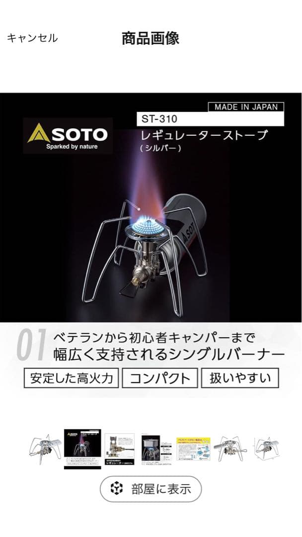 SOTO シングルバーナー ST-310 & アシスト3点セット