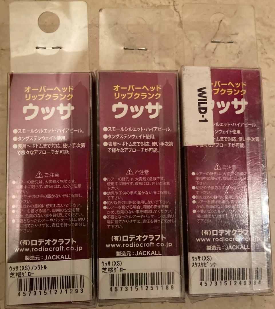 ウッサXS オリカラ