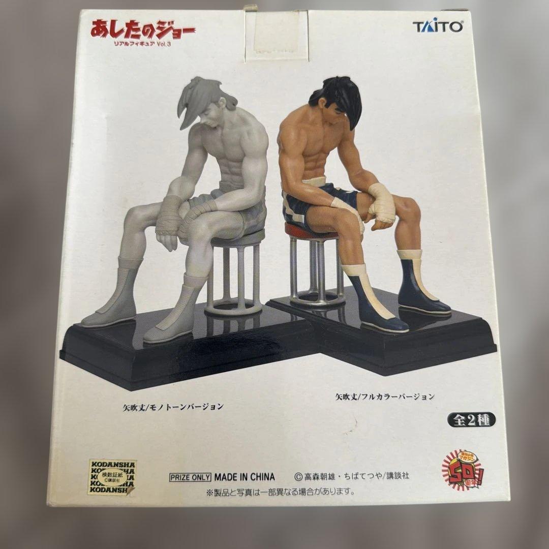 あしたのジョー　リアルフィギュア　モノクロ