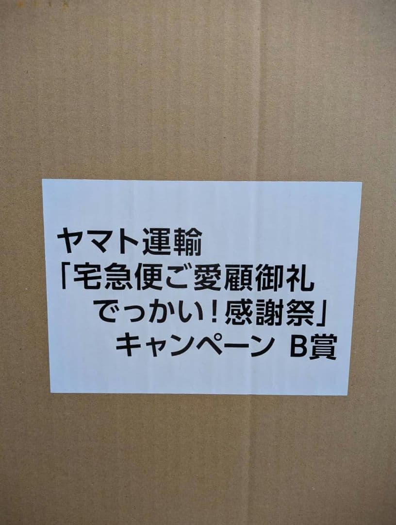 ヤマト運輸 感謝祭 B賞 でっかい！ねこぬいぐるみ 超レア 当選品