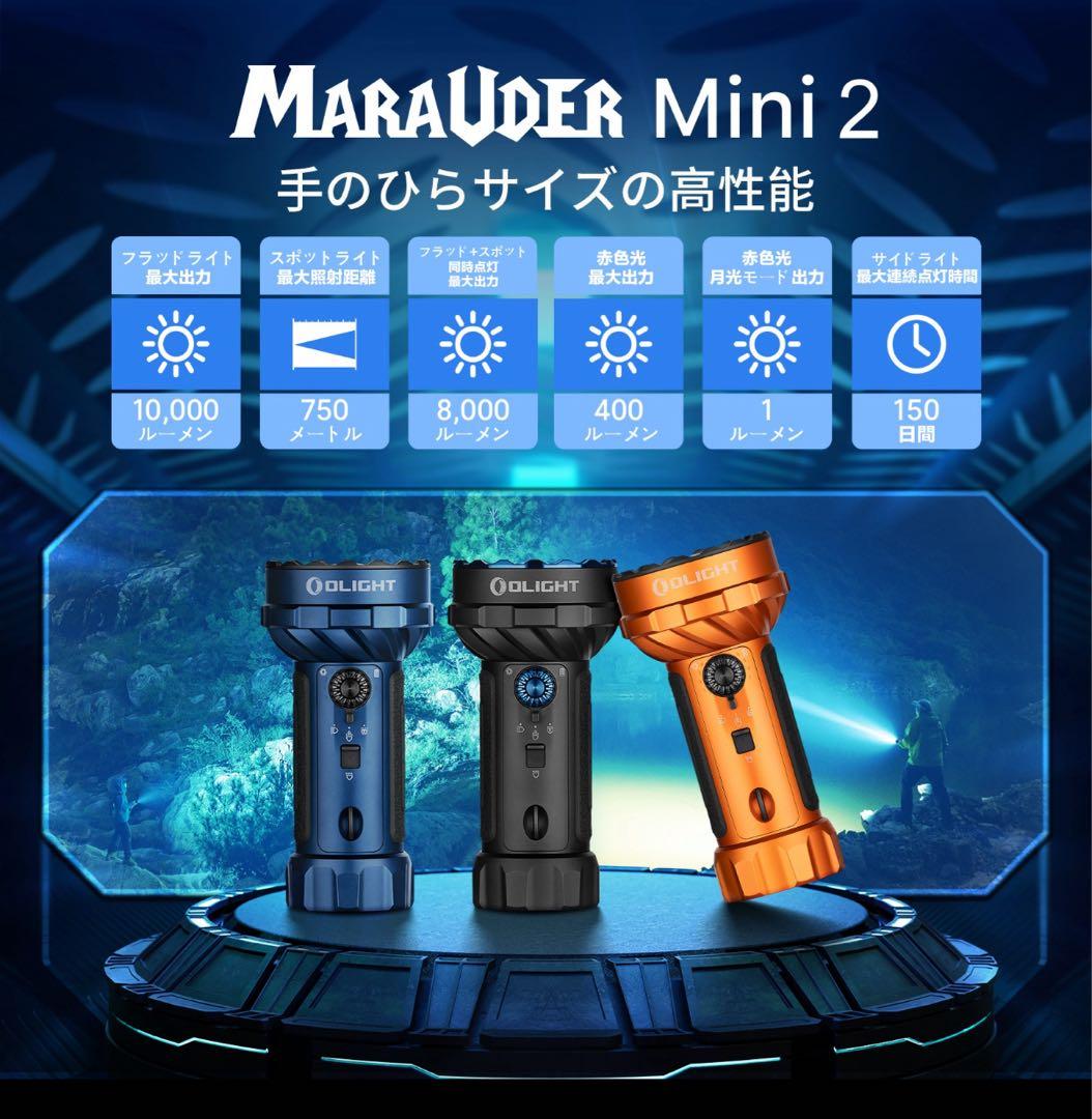 オーライト olight Marauder Mini 2 10000LM MB