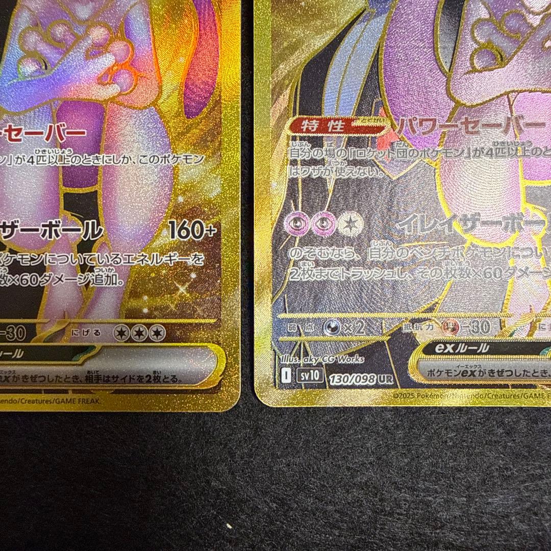 ポケモンカード　ロケット団のミュウツーex ur ２枚セット　ロケット団の栄光