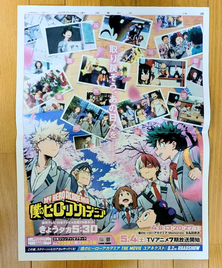 ★値下げ★ 僕のヒーローアカデミア 新聞・DVD・パンフレット・特典 まとめ売り