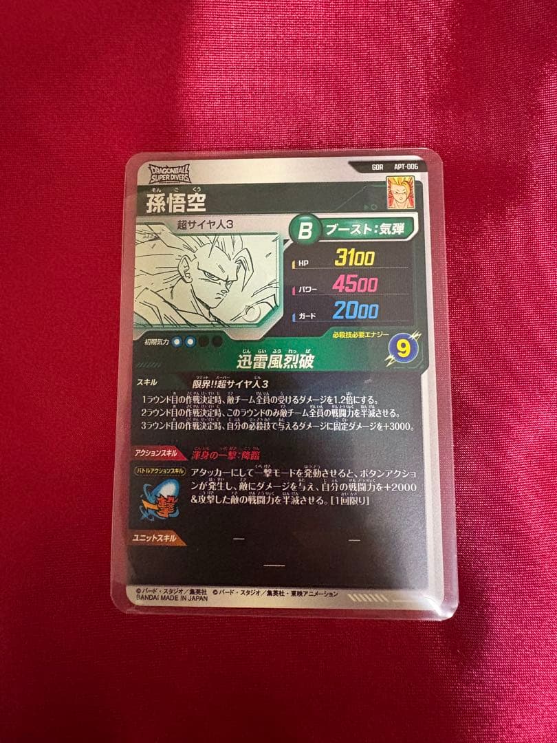 ドラゴンボールスーパーダイバーズ　孫悟空 超サイヤ人3 GDR APT-006
