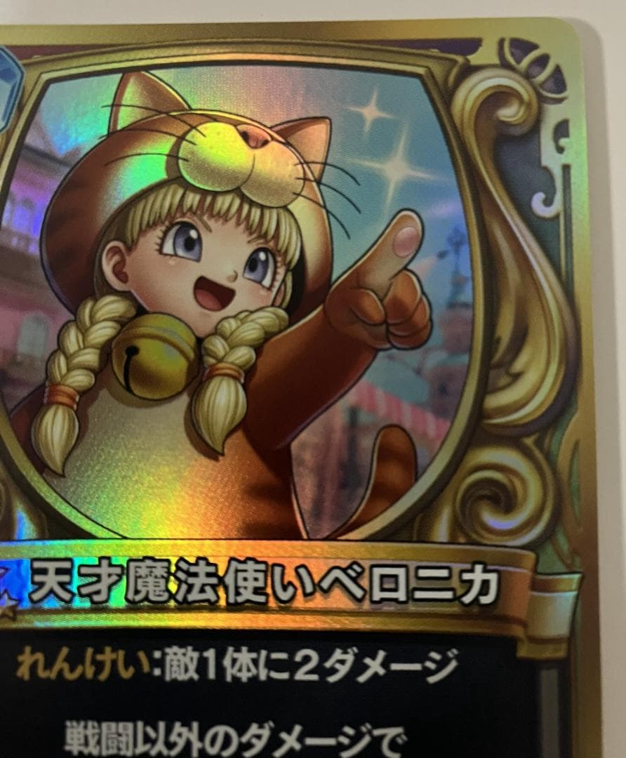 ドラゴンクエストライバルズ 天才魔法使いベロニカ 第9弾 プロモーションカード
