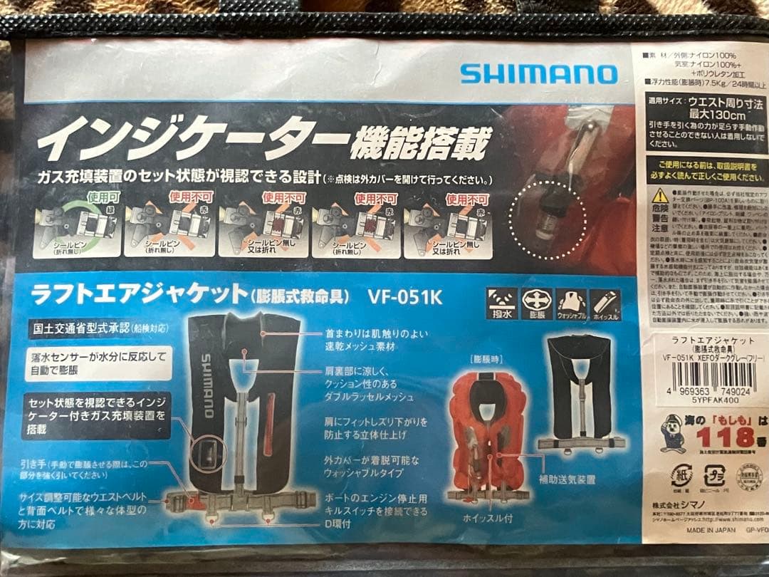 シマノ 純正 XEFO ラフトエアジャケット VF-051K ベスト 桜マーク