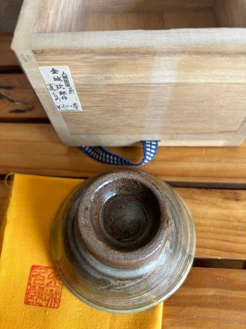 金城次郎 人間国宝　箱付き　ぐい呑み 魚紋