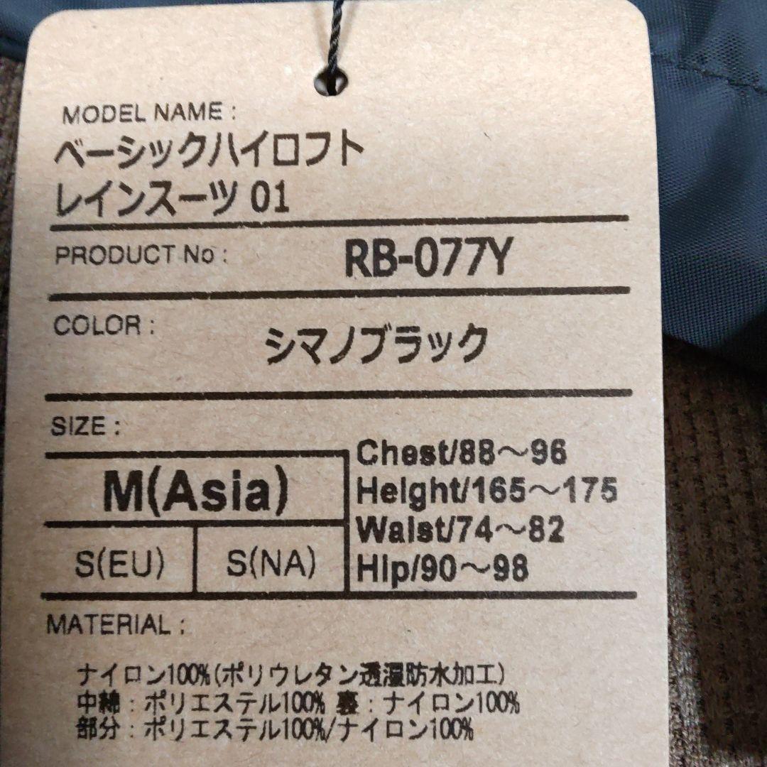 シマノ　ベーシックハイロフトレインスーツRB -077 Y 【新品ブラックM 】