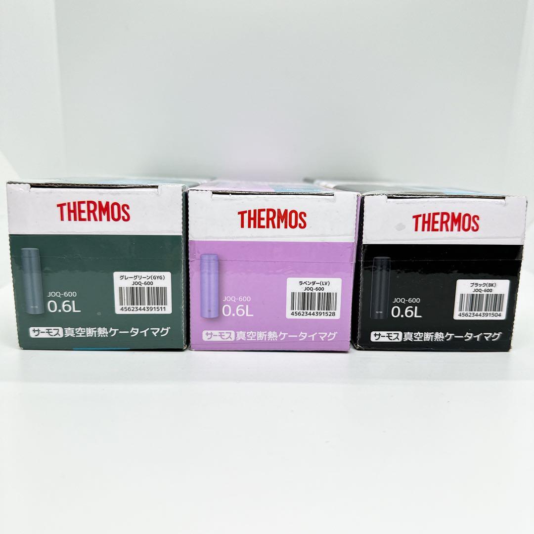 【新品未開封】サーモス 水筒 真空断熱ケータイマグ600ml×3本　食洗機ok