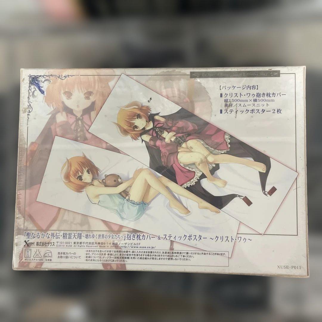 精霊天翔ザウス(Xuse) クリストワゥ抱き枕カバー＆スティックポスター未開封品