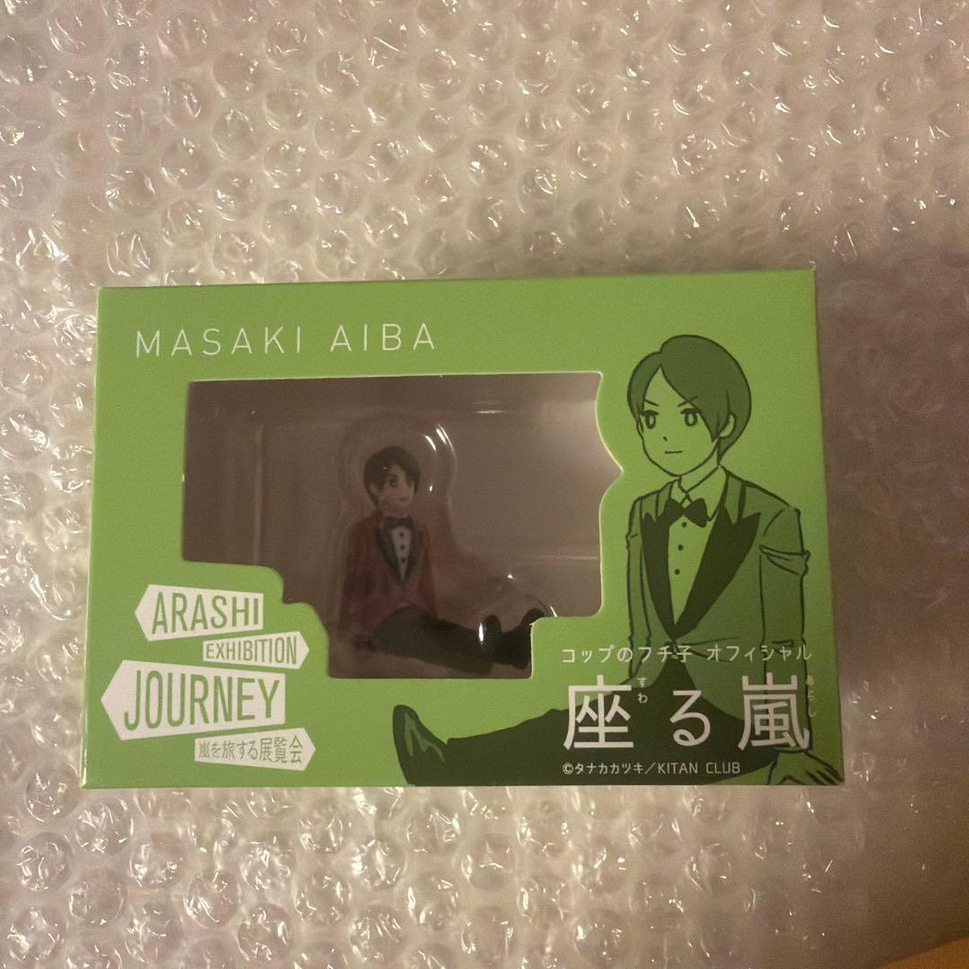 嵐を旅する展覧会 座る嵐