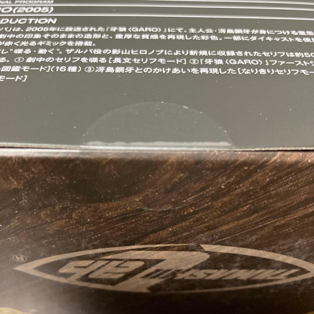 未開封品 バンダイ 魔導輪ザルバ 牙狼〈GARO〉