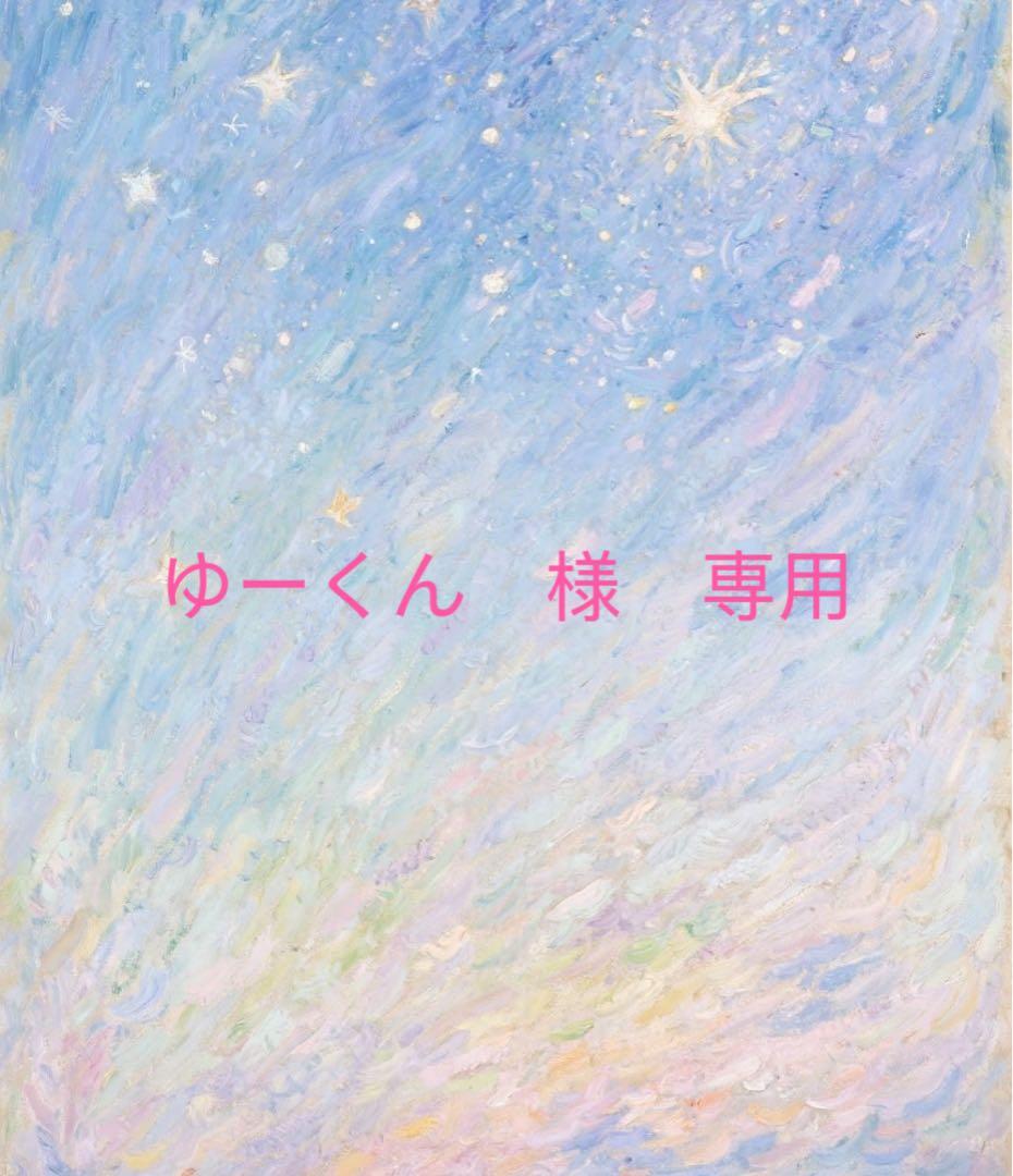 ゆーくん　　8枚セット