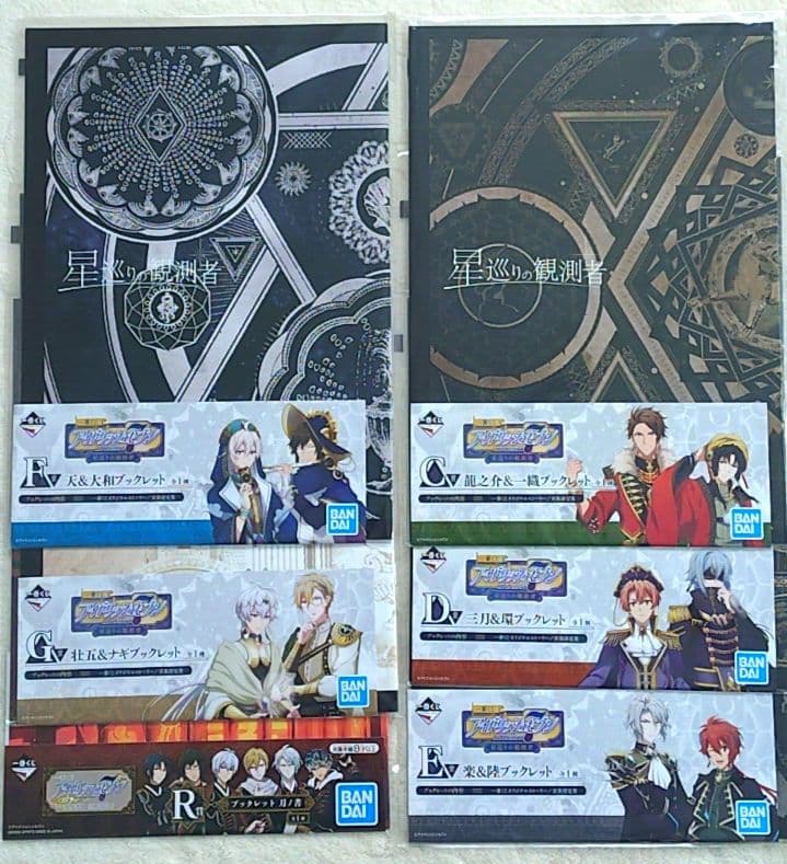 アイナナ アイドリッシュセブン 一番くじ ブックレット まとめ売り