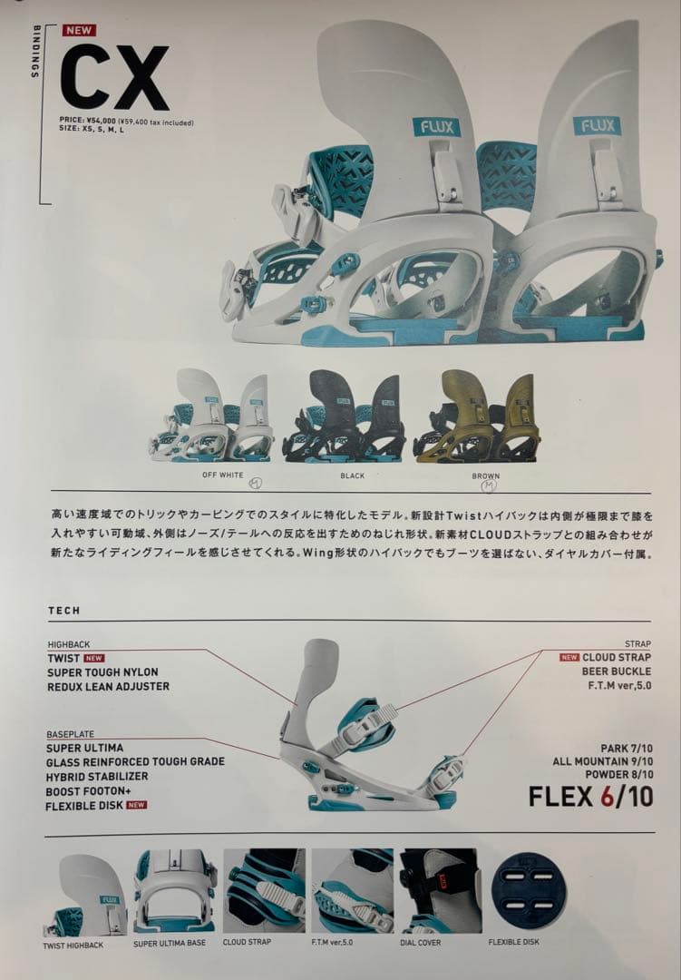 flux cx CX ビンディング Mサイズ ブラウン