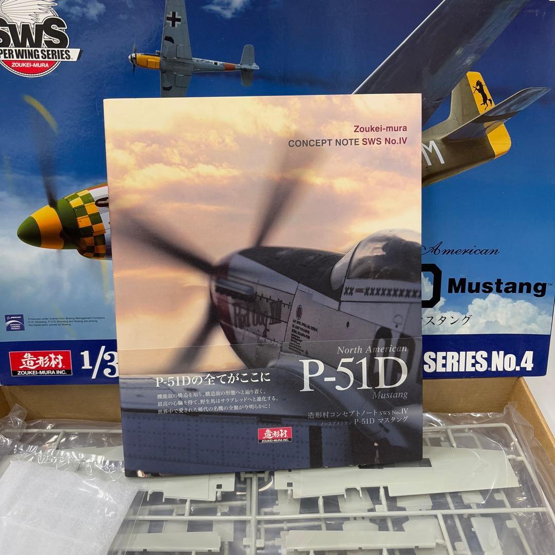 P-51D Mustang 1/32 スケール　造形村