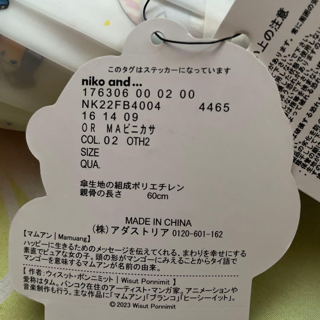 マムアン　ビニール傘❤️ニコアンド(白)