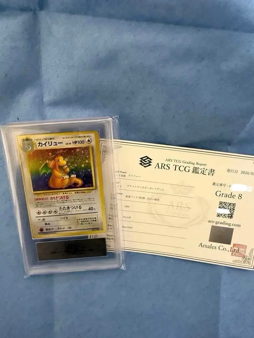 カイリュー　LV.45 No.149 旧裏　ARS8 鑑定書付属
