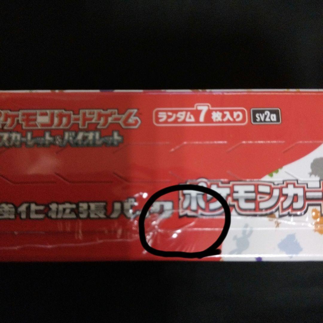 ケ*ン様 ポケモンカード 151 新品未開封 シュリンク付き（小さな破れあり）