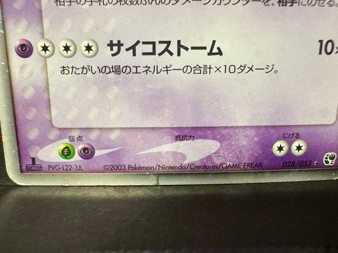 サーナイトex　028/053 第2弾拡張パック　砂漠のきせき　ポケモンカード