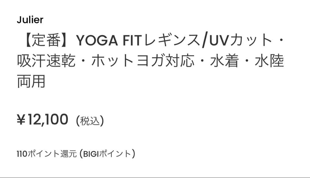 ジュリエ Julier YOGA FIT ヨガパンツ レギンス S