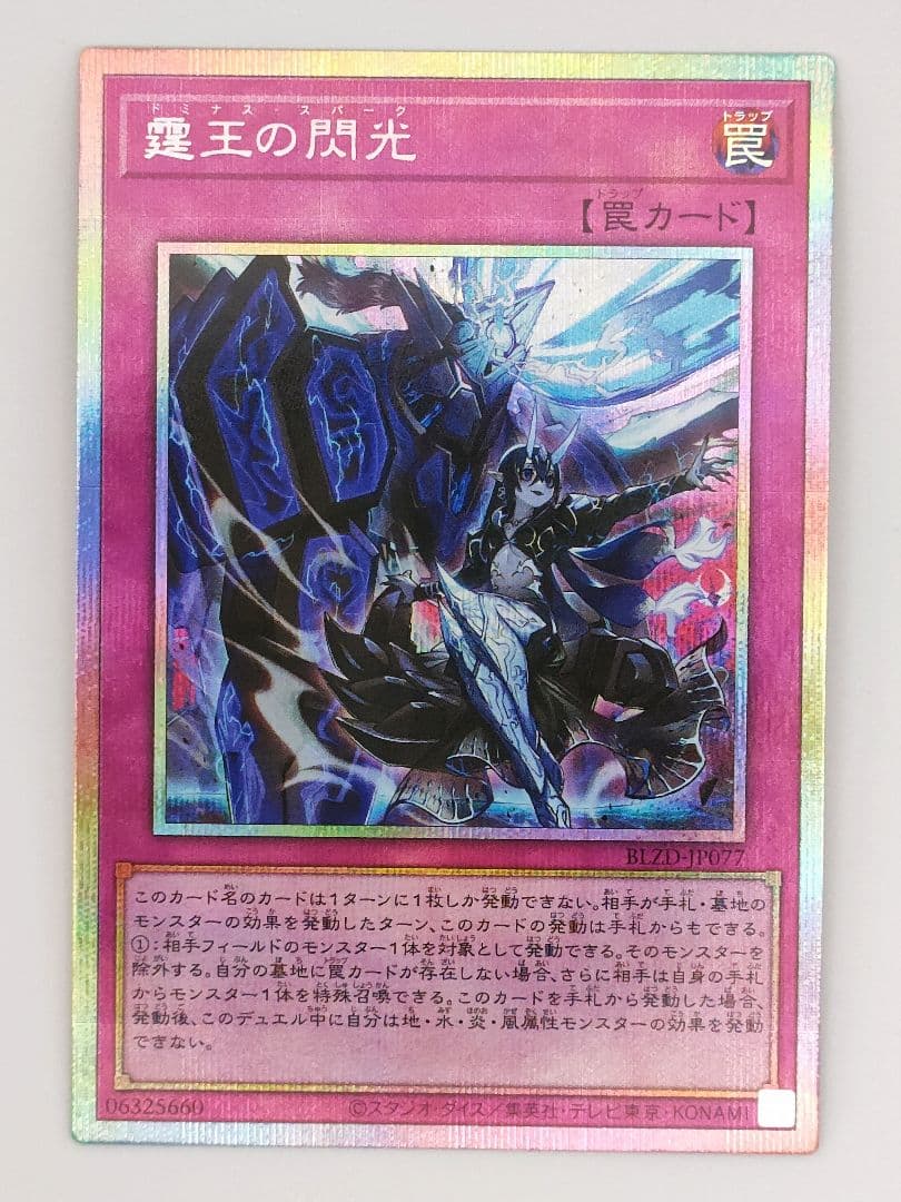 遊戯王　霆王の閃光 ドミナススパーク　プリシク