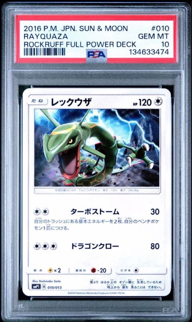 PSA10レックウザ [SMP1 010/013]月刊コロコロコミック 2017