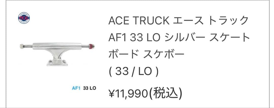 スケボー　コンプリート 8インチ