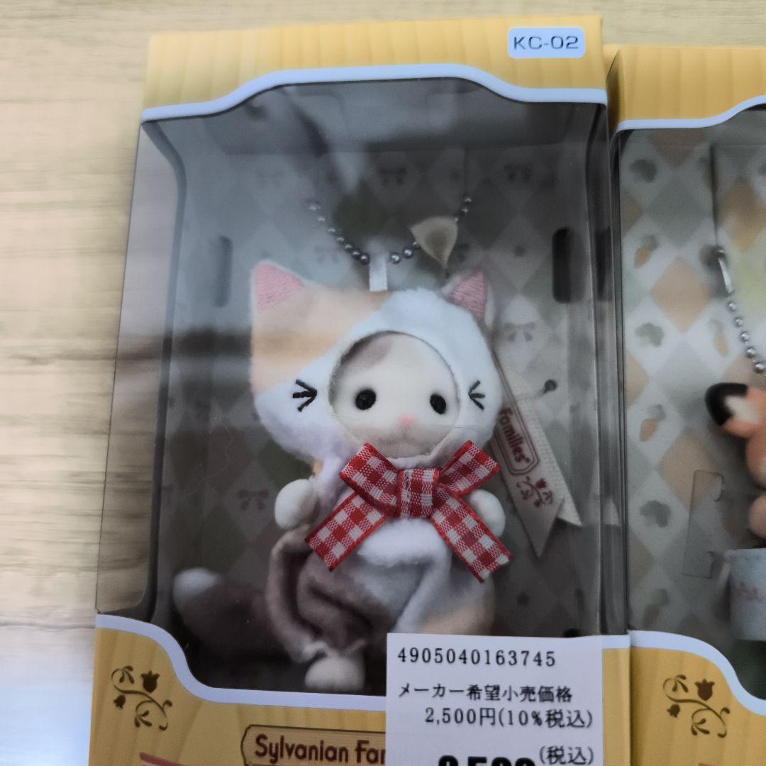 シルバニア キーチェーン3点セット