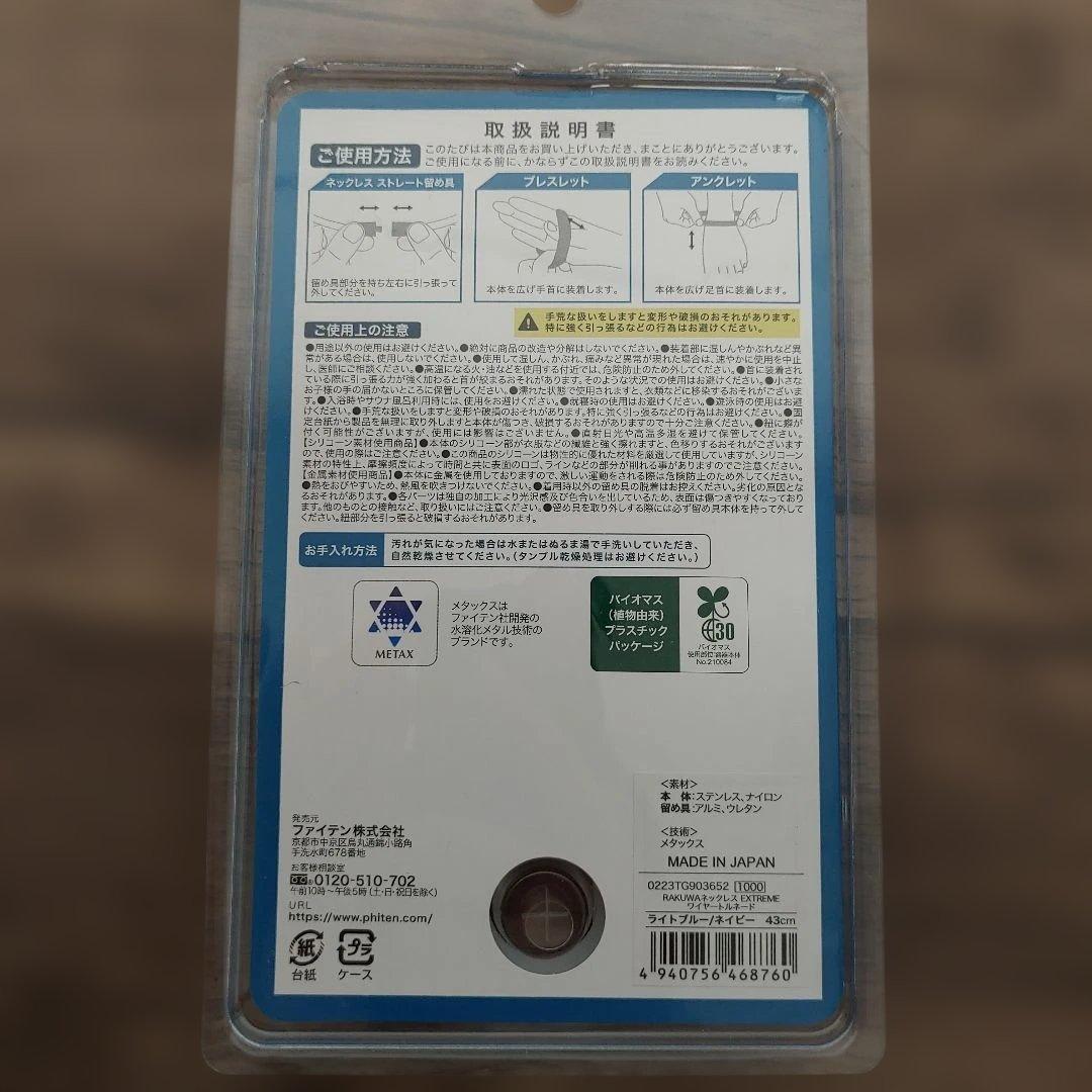 601399　phiten ファイテンエクストリーム43㎝　青×白　未開封