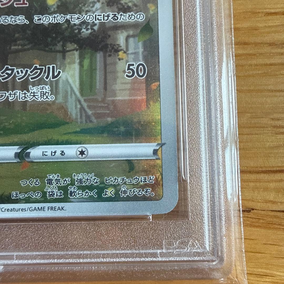 ピカチュウ AR VSTARユニバース PSA10