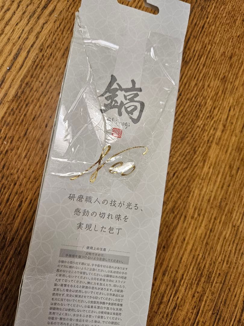 包丁　鎬　牛刀　ざわつく