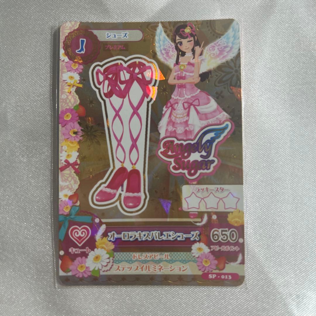 はっぱ アイカツ オーロラキスコーデ
