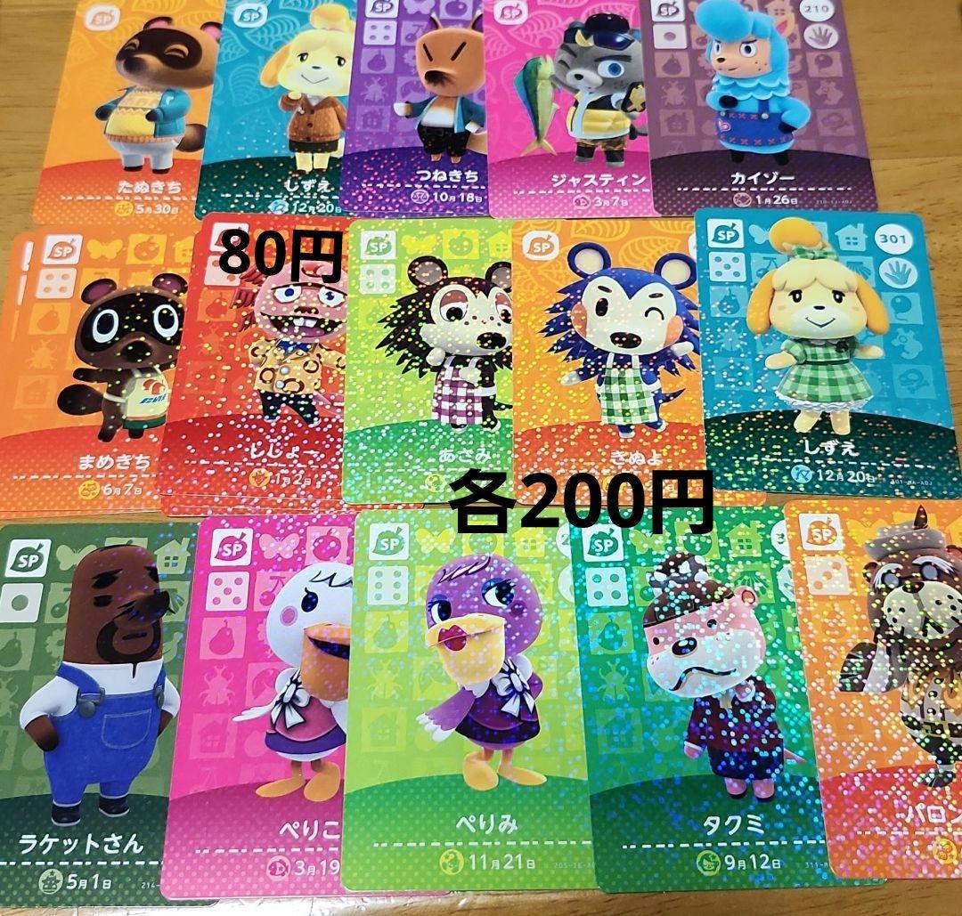 あつまれどうぶつの森　amiiboカード　 選択可能