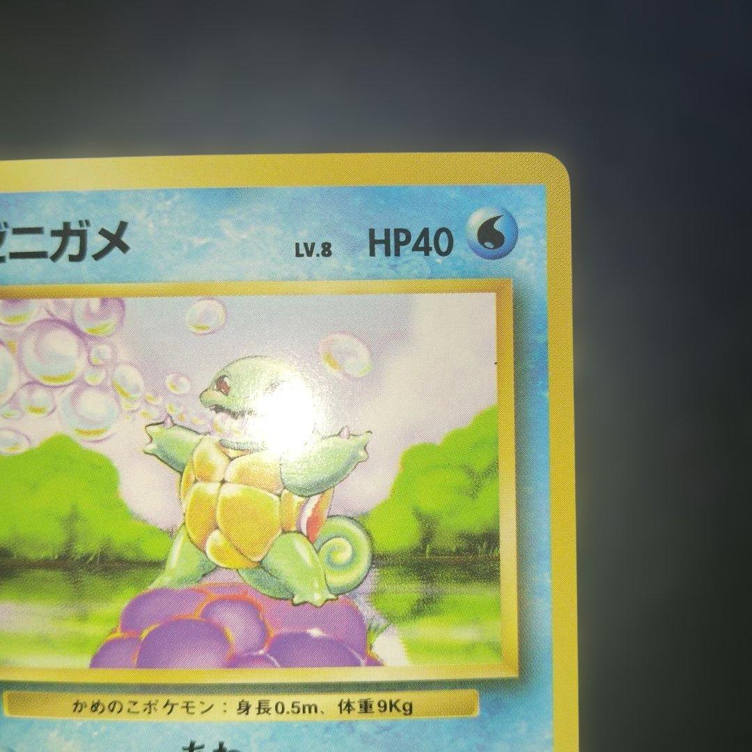 美品ゼニガメ旧裏　初版　マークなし　ポケモンカード
