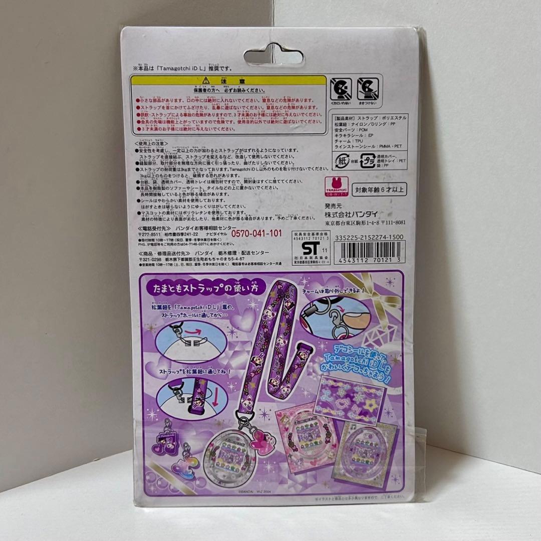 プリンセスレース たまともストラップDX たまごっち！ デコシール チャーム