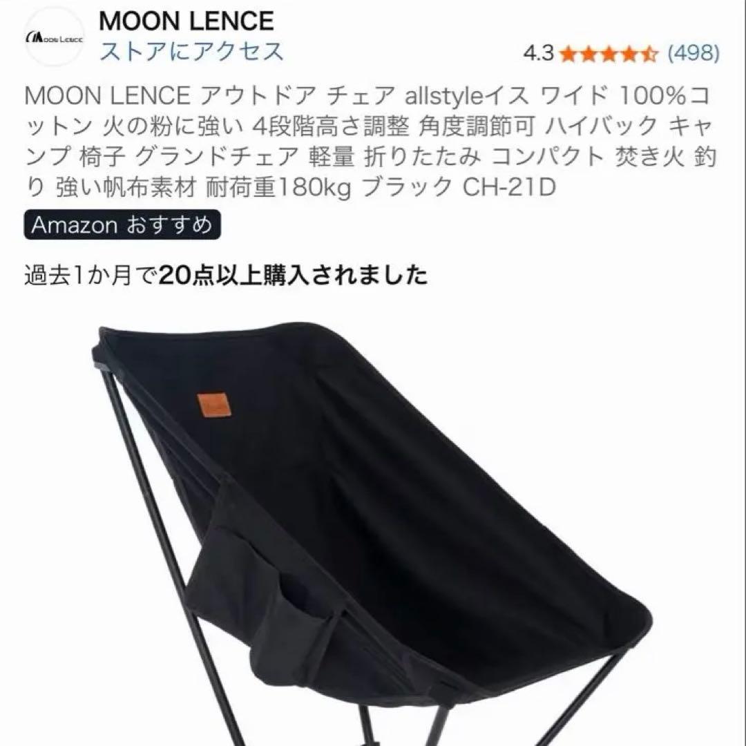 Moon Lence 折りたたみ式チェア ブラック 収納バッグ付き2 個3/2迄