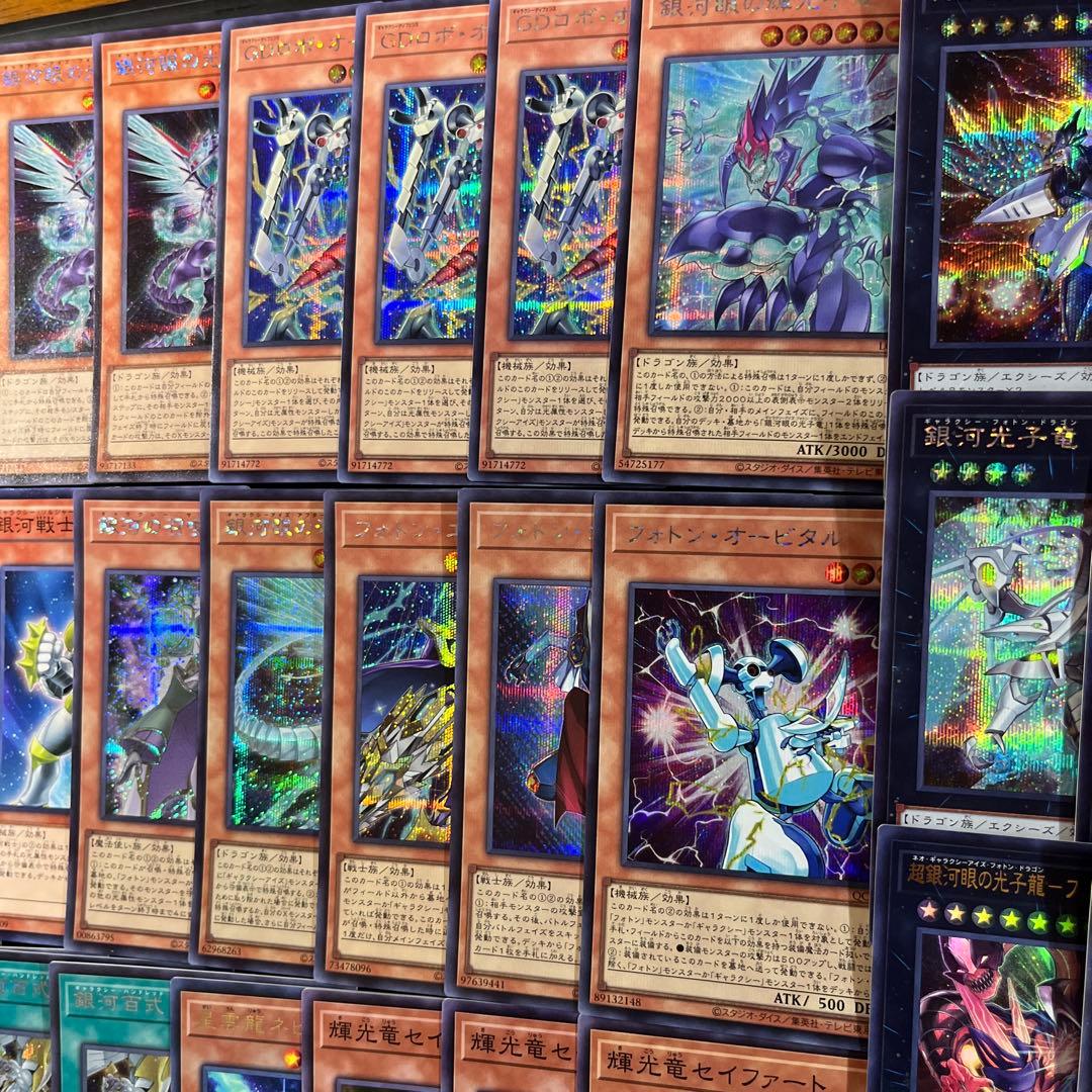 遊戯王　銀河眼　フォトン　本格構築　高レアリティ　七皇昇格　スーパー
