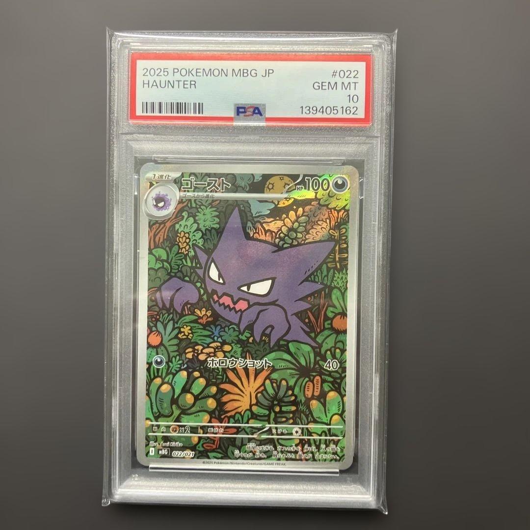 【PSA10】ゴースト 022/021 #62