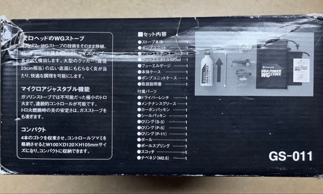  Peak ギガパワーWGストーブ GS-011 改良タイプ未使用 廃盤