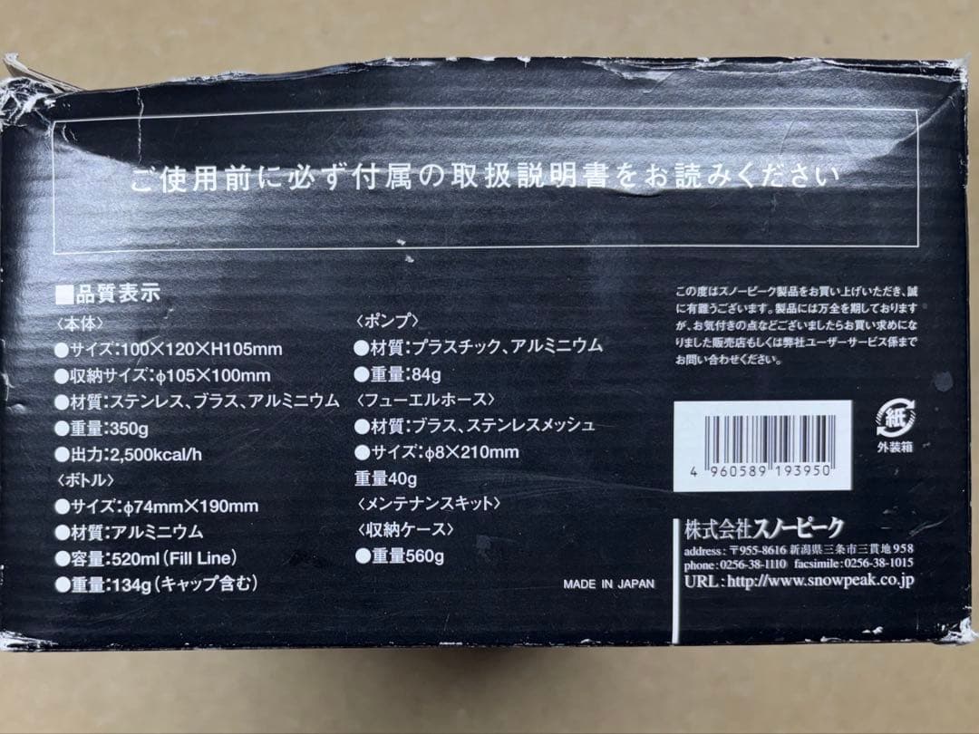  Peak ギガパワーWGストーブ GS-011 改良タイプ未使用 廃盤