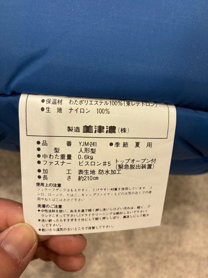 美津濃　ミズノ　寝袋　シュラフ　YJM-241 専用バッグ付き　おまけ付き