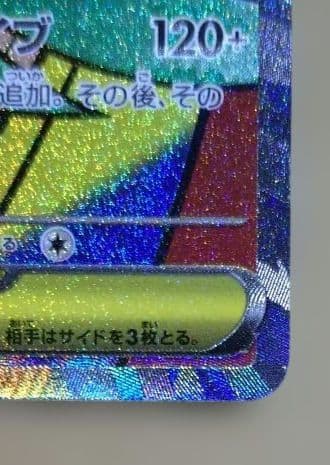 超希少 メガドリーム ex メガルチャブル ex MA 中国エラー 箔押しエラー