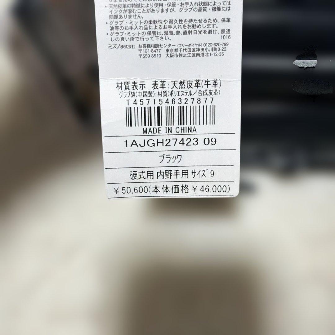 定価税込50600円！ミズノグローバルエリート　硬式　内野手用新品未使用袋付