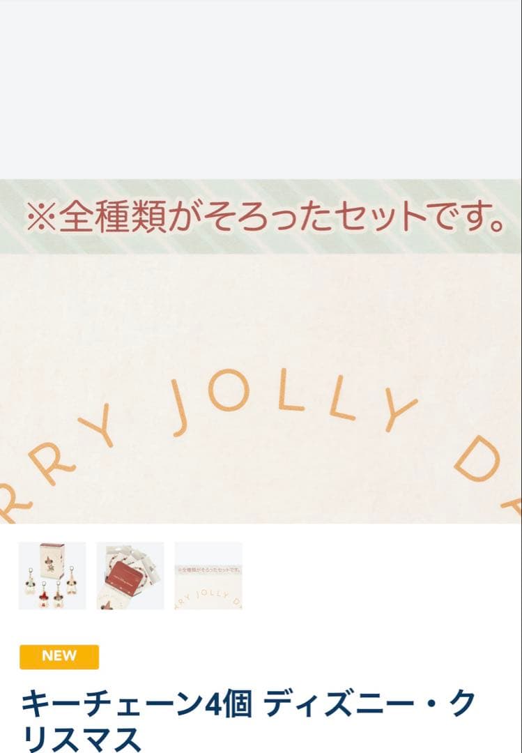 リルリンリン キーチェーン 4種コンプリートセット