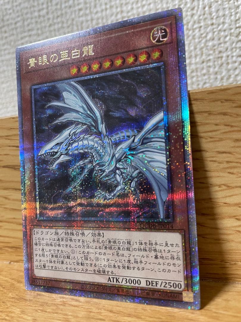 メ*矢様 遊戯王　青眼の亜白龍+α