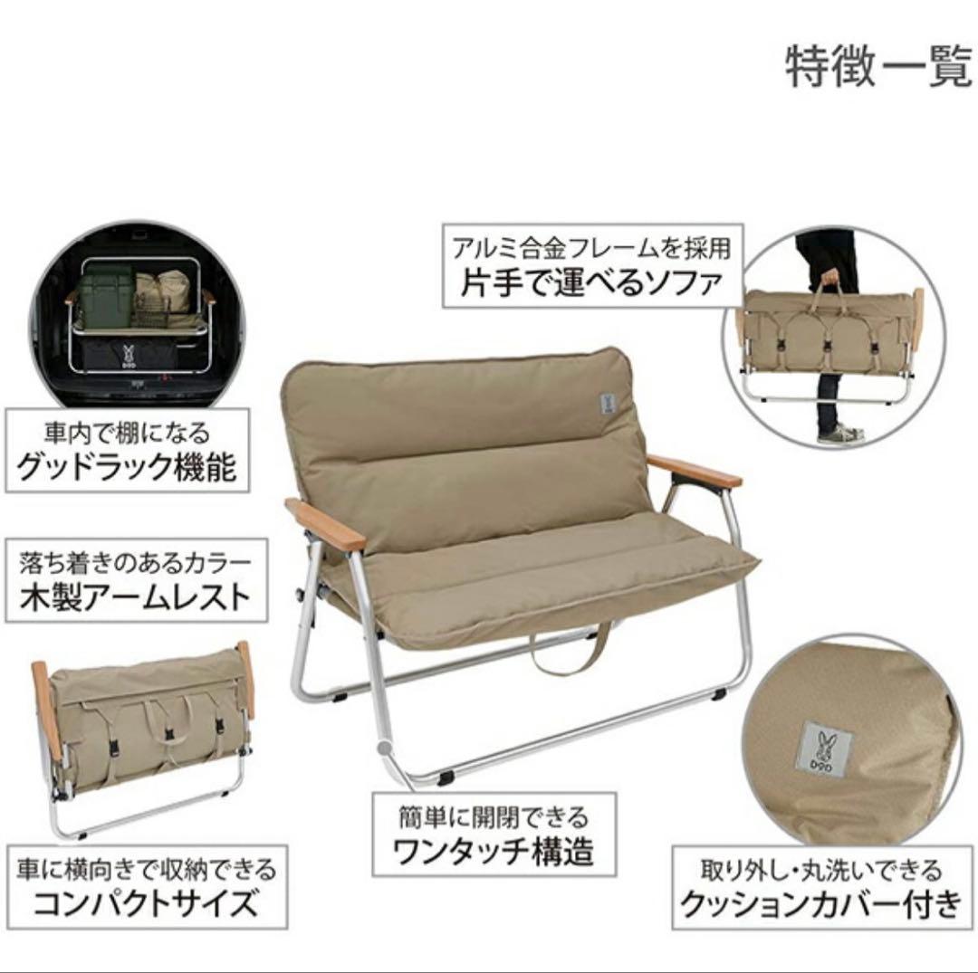 DODグッドラックソファ