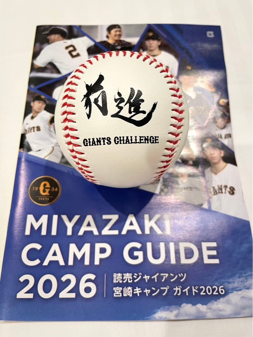巨人　ジャイアンツ　松井秀喜　直筆サインボール　2026キャンプ限定球