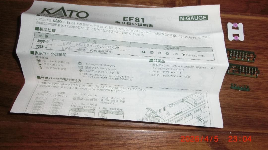 KATO EF81 + 24系寝台特急 トワイライトエクスプレス フル編成